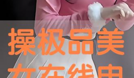 艹美女视频,探寻东方美人的独特魅力